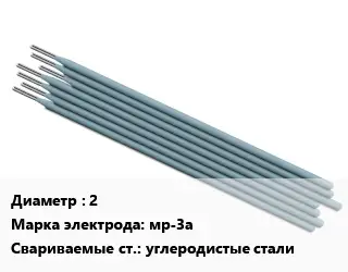 Электрод 2 мр-3а углеродистые стали
